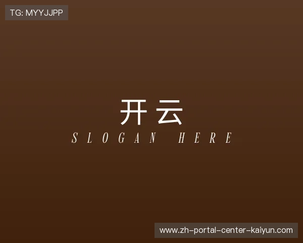 关于开云官方网站